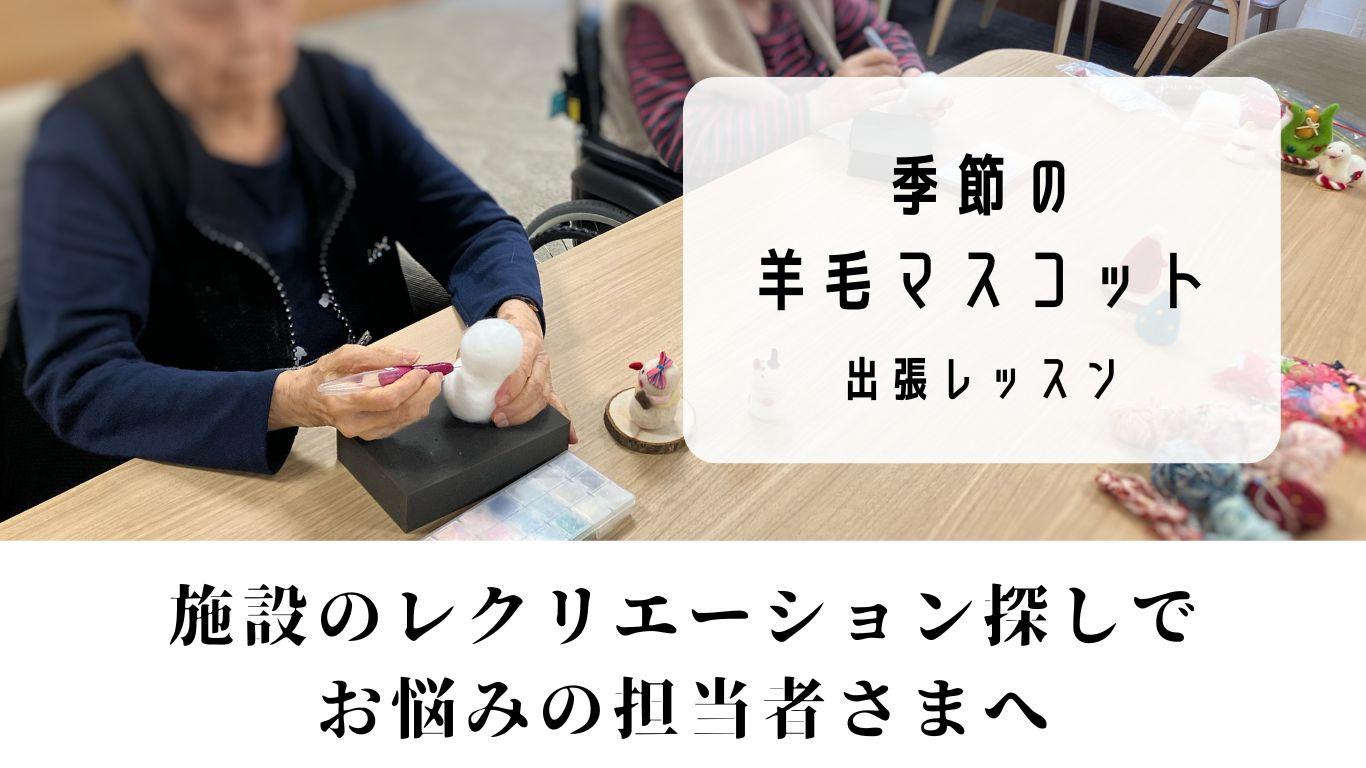 季節の羊毛マスコット4