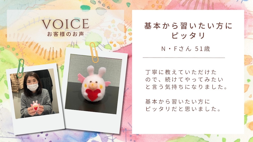 N.Fさん
