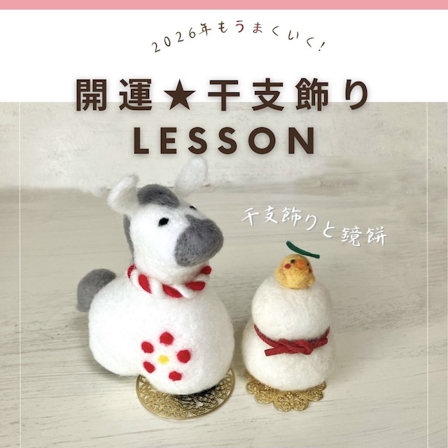 レッスン 2026/01 - 5