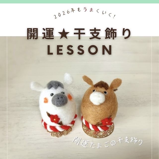 レッスン 2026/01 - 2