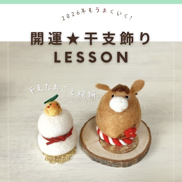 レッスン 2026/01 - 6